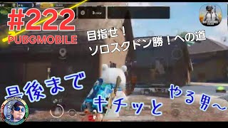 #222 【PUBGMOBILE】OZJAPANミラティブ配信動画「やる男」の巻