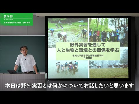 農学部 生物環境科学科 模擬講義