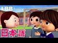 ともだちづくりのうた オリジナル童謡 LBBジュニア