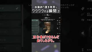 自動釣り罠を発見し、ワクワクする瞬間♪【The Long Dark｜ロングダーク】