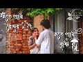 Sudhu Tomari Jonne Lyrics ( শুধু তোমারই জন্যে ) | Arijit Singh | Shreya Ghoshal |
