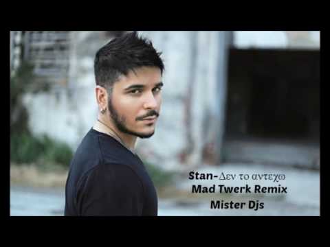 Mister Djs ft Stan-Δεν το αντεχω (Mad Twerk Remix)