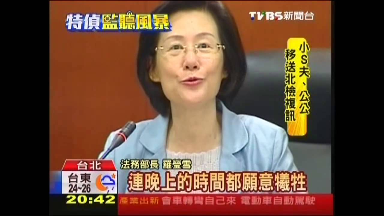 九月政爭/查國會監聽!密集調查 沒有時間表