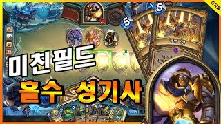 미친 필드 홀수 기사! 등급전 꿀빨자!