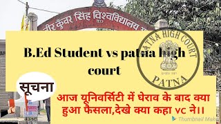 preview picture of video 'B.Ed students VS patna high court,आज हुआ यूनिवर्सिटी का घेराव।'