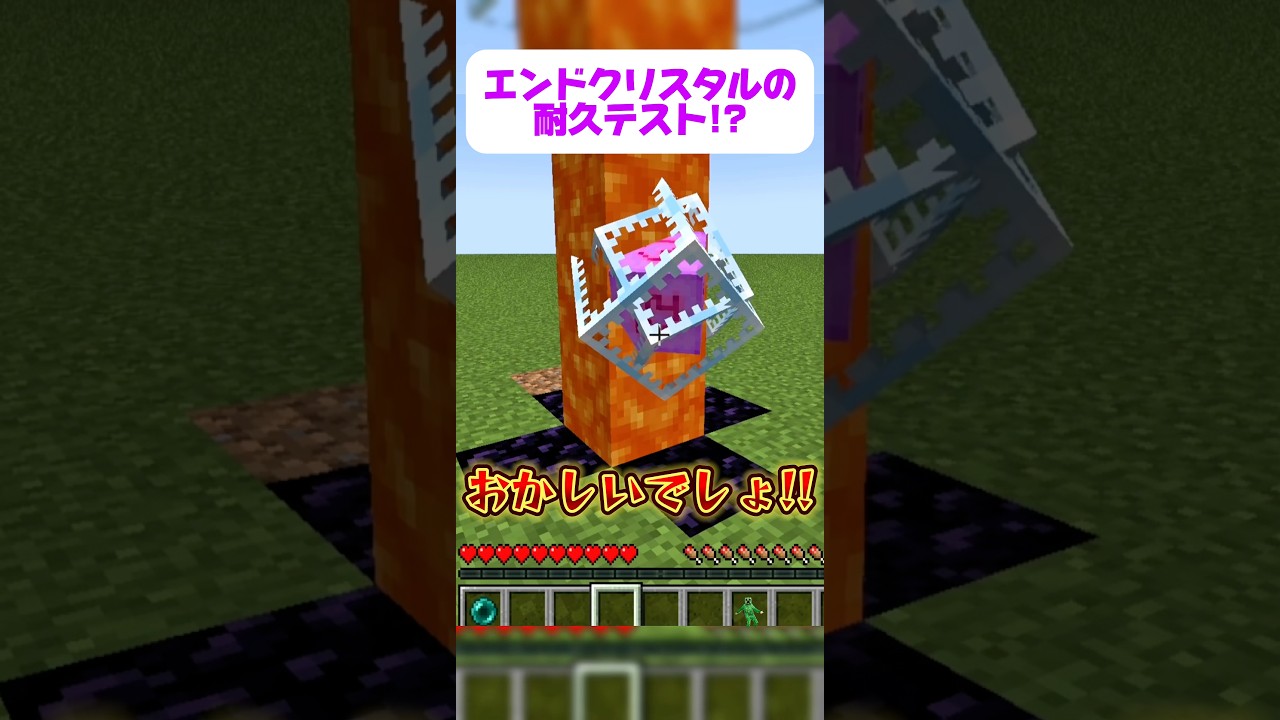 エンドクリスタルが爆発しない！！💥 #マイクラ
