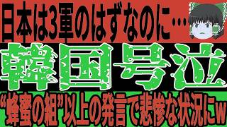 【サッカー韓国】日本の6点圧勝と自国の3点勝利を比較してしまい不満の声が続出「我々の1軍でも勝てる気がしない…」そしてその裏であの選手の移籍が遂に決定！【ゆっくりサッカー/ワールドカップ/日本代表】