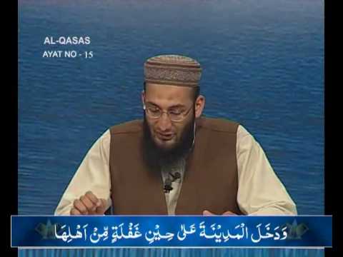 Sout ul Quran 445 - Surah Al Qasas 28[12-17].wmv