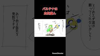 【スマブラ漫画】パルテナは血気盛ん　#shorts