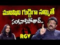 Don T Trust Blindly RGV About Intelligence Ramuism Ram Gopal Varma Idream Philosophy