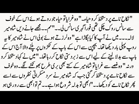 Urdu Novel “پَل دو پَل” Pal Do Pal | Forced Marriage Revenge Story | Hindi Urdu Bedtime Story