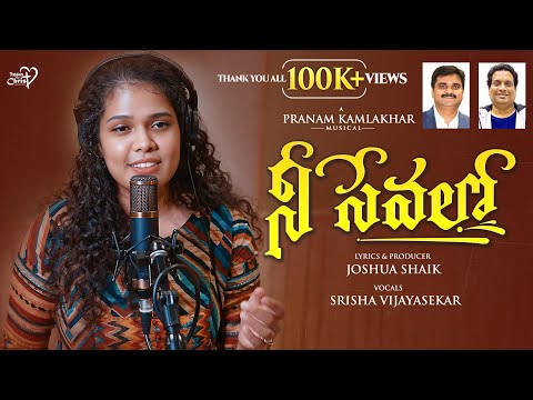 NEE SEVALO | #JoshuaShaik | Pranam Kamlakhar | Srisha | Latest New Telugu Christian Songs 2025