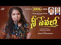 NEE SEVALO JoshuaShaik Pranam Kamlakhar Srisha Latest New Telugu Christian Songs 2026