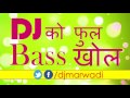 CHOUDHARY DJ Dhamaka | DJ ChoudharY Manga De | MARWADI DJ Song dj marwadi