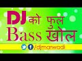 CHOUDHARY DJ Dhamaka | DJ ChoudharY Manga De | MARWADI DJ Song dj marwadi
