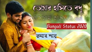 Tomar Hasi te bodhu  তোমার হাসি�