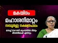 Makayiram Nakshatra Phalam Saturn Transit 2025 2027 Sanimattam