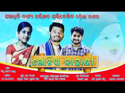 Sunil Kumar Nayak  Gotie kahani