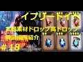 【dff opera omnia】イフリートイベント 武器素材高ドロップ場所 オーブの泉2 dissidia final fantasy opera omnia ＃18