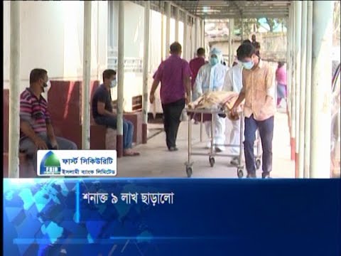 করোনায় মোট শনাক্ত সংখ্যা ৯ লাখ ছাড়ালো | ETV News