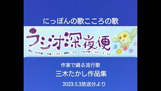 Download lagu にっぽんの歌こころの歌🍎三木たかし作品集より「ブーメランストリート」他 mp3 Download lagu にっぽんの歌こころの歌🍎三木たかし作品集より「ブーメランストリート」他 mp3