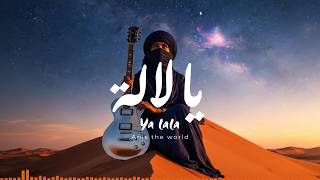 Download lagu Ya lala ( يا لالة ) Tuareg guitar Fusion sahara #tuareg #guitar #fusion #music mp3 Download lagu Ya lala ( يا لالة ) Tuareg guitar Fusion sahara #tuareg #guitar #fusion #music mp3