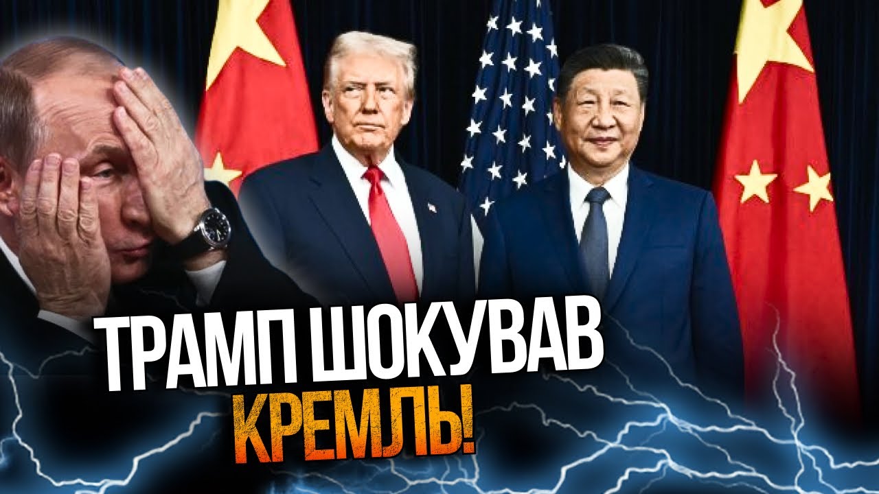 ⚡️Трамп знайшов НОВОГО СОЮЗНИКА: в кремлі в повному шоці після зустрічі / ЄФ