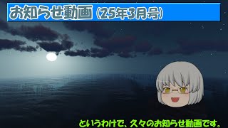お知らせ動画 (25年3月号)