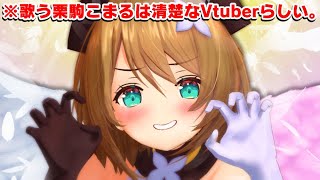 talk6~スパチャ読み（01:03:04 - 03:01:35） - 【歌枠】いつもはエッですけど今日は清楚なんです本当です/ Singing Stream【こまる/あおぎり高校】