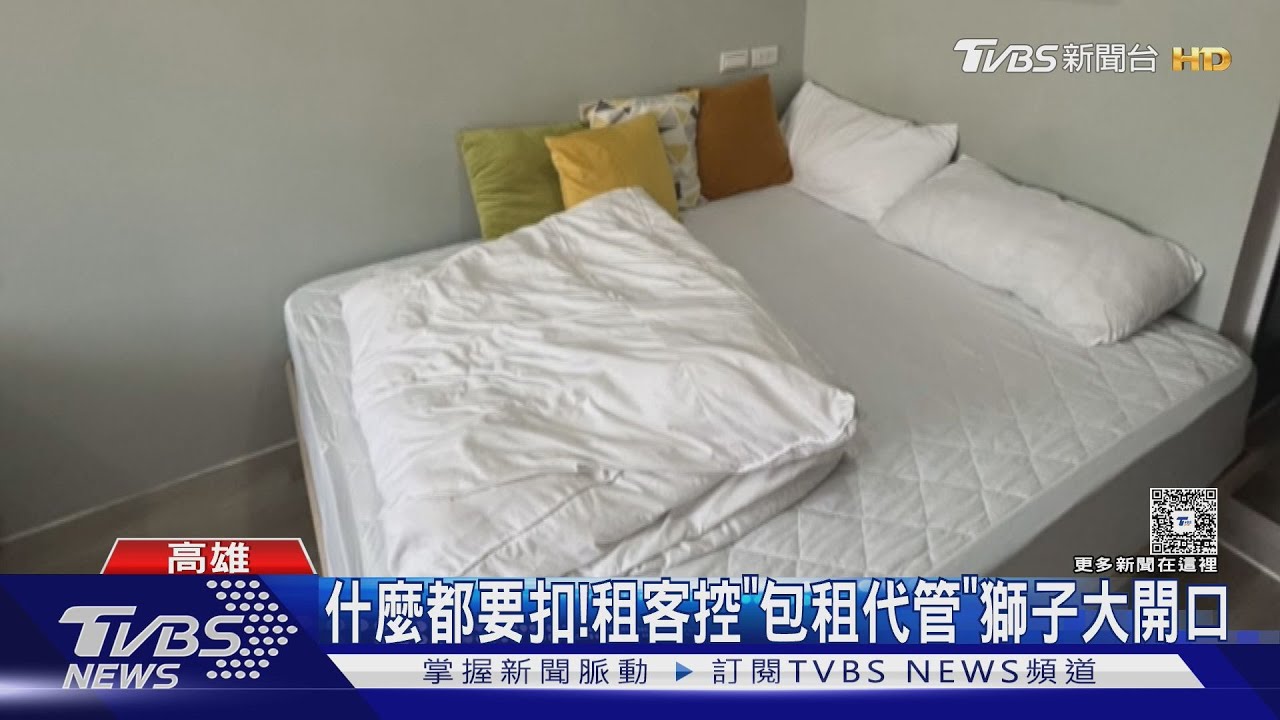 退租清點「乾淨」認知不同 不滿亂扣8千包 租代管業:留貓排泄物