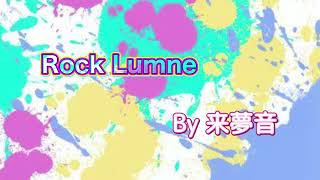 Rock Lumne/来夢音 #曲作ってみた #ギター弾き語り #シンガーソングライター 