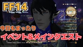 ［FF14］平日休み久しぶりー！［Ixion鯖］