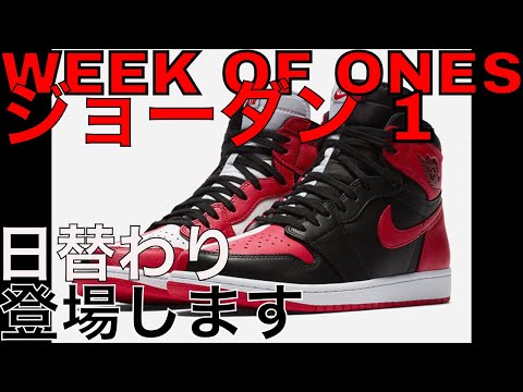 download lagu mp3 mp4 Jordan 1 Week Of The Ones, download lagu Jordan 1 Week Of The Ones gratis, unduh video klip Jordan 1 Week Of The Ones