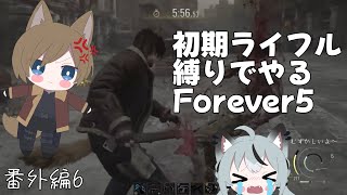 #番外編6 実況 ウルフレオンと往く初期ライフル縛りF5の旅[レオンマストダイ LMDF バイオ9 バイオハザードレクイエム]