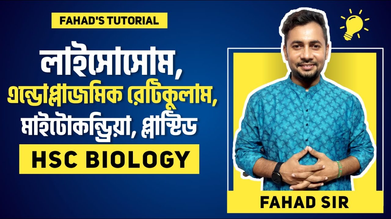 ০৪. লাইসোসোম, এন্ডোপ্লাজমিক রেটিকুলাম, মাইটোকন্ড্রিয়া, প্লাস্টিড । HSC Biology | Cycle 01_Fahad Sir