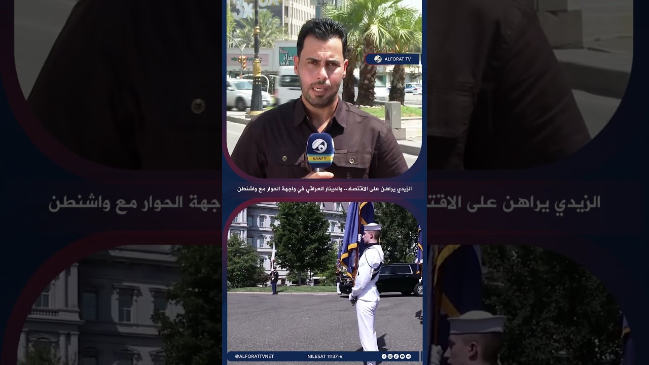 فيديو | الزيدي يراهن على الاقتصاد .. والدينار العراقي في واجهة الحوار مع واشنطن