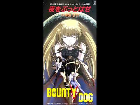 Bounty Dog Yoru o Buttobase KASUMI