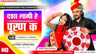 Dasha Lagi re Pooran Ke | New Latest Marwadi Holi Song 2021 | DOWNLOAD THIS VIDEO IN MP3, M4A, WEBM, MP4, 3GP ETC