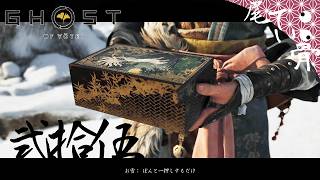 【初見】オシャレなからくり箱下さい GHOST OF YOTEI  弐拾伍
