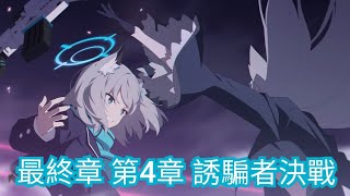 Re: [蔚藍] 對策1-3Part4 一些整理(雷)