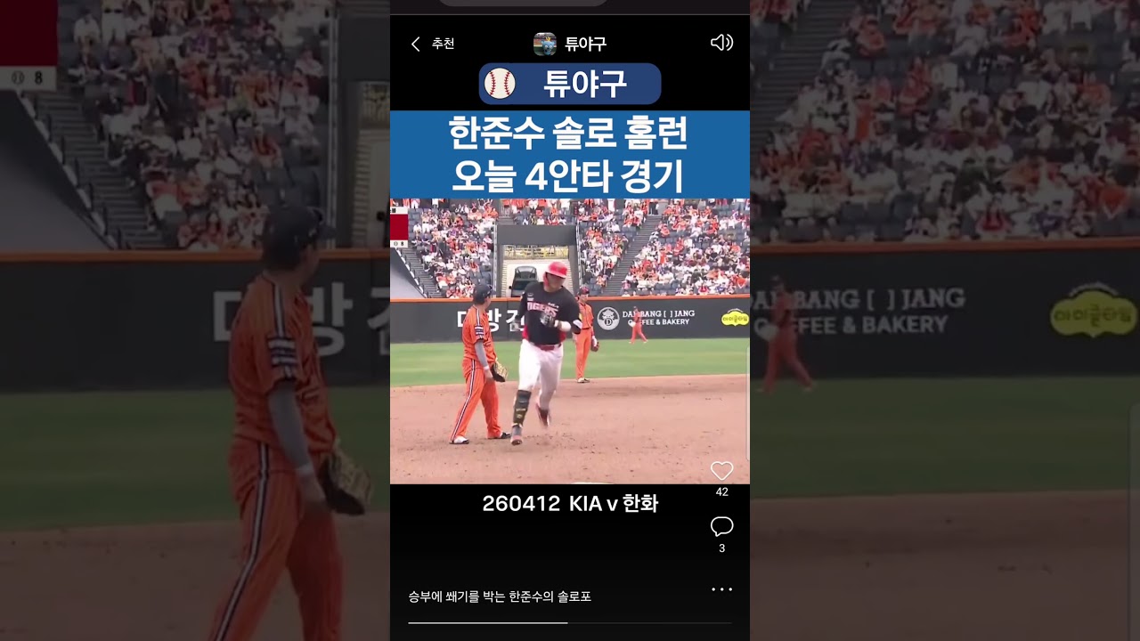 #kbo #크보 #야구 #프로야구 #야구하이라이트 #기아타이거즈 #기아 #한준수 #솔로홈런 #2호홈런 #4안타 #경기