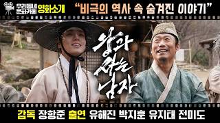 영화 〔왕과 사는 남자〕 | 어바웃우리동네 문화카페 2026.2.4.(수)