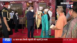 राष्ट्रपति रामनाथ कोविंद विशेष ट्रेन से कानपुर पहुंचे video