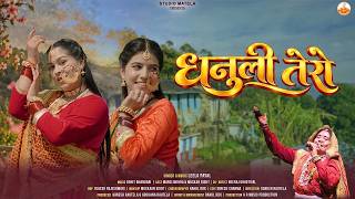 Download lagu Dhanuli Tero | New kumaoni song 2026 | Leela Payal | Mansi Mehra & Muskan Bisht mp3