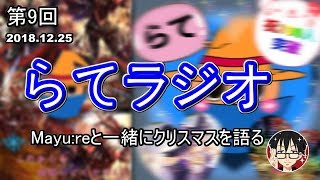 KLMPの今後の活動予定...【らてラジオ】#9
