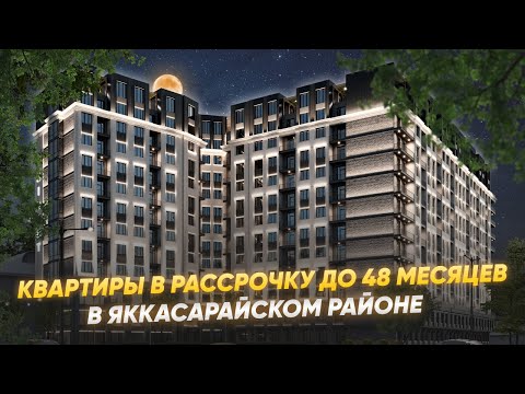 Квартиры в рассрочку до 48 месяцев Жк BINKAT в Яккасарайском районе с удобным местоположением!!!