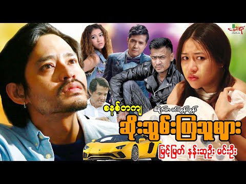 Soe thwan kya thu myar