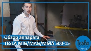 Tesla Weld MIG/MAG/MMA 500-15 - відео 1