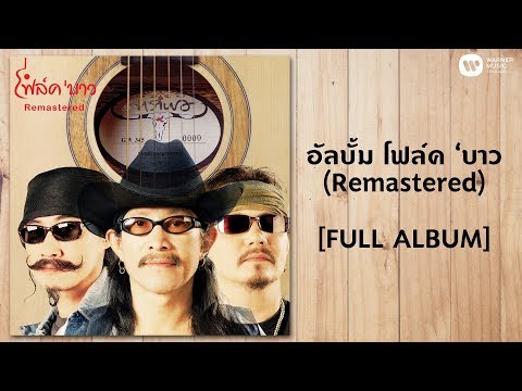 download lagu mp3 mp4 Folk Bao, download lagu Folk Bao gratis, unduh video klip Folk Bao