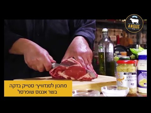 מתכון לסנדויץ' סטייק מעולה בדקה